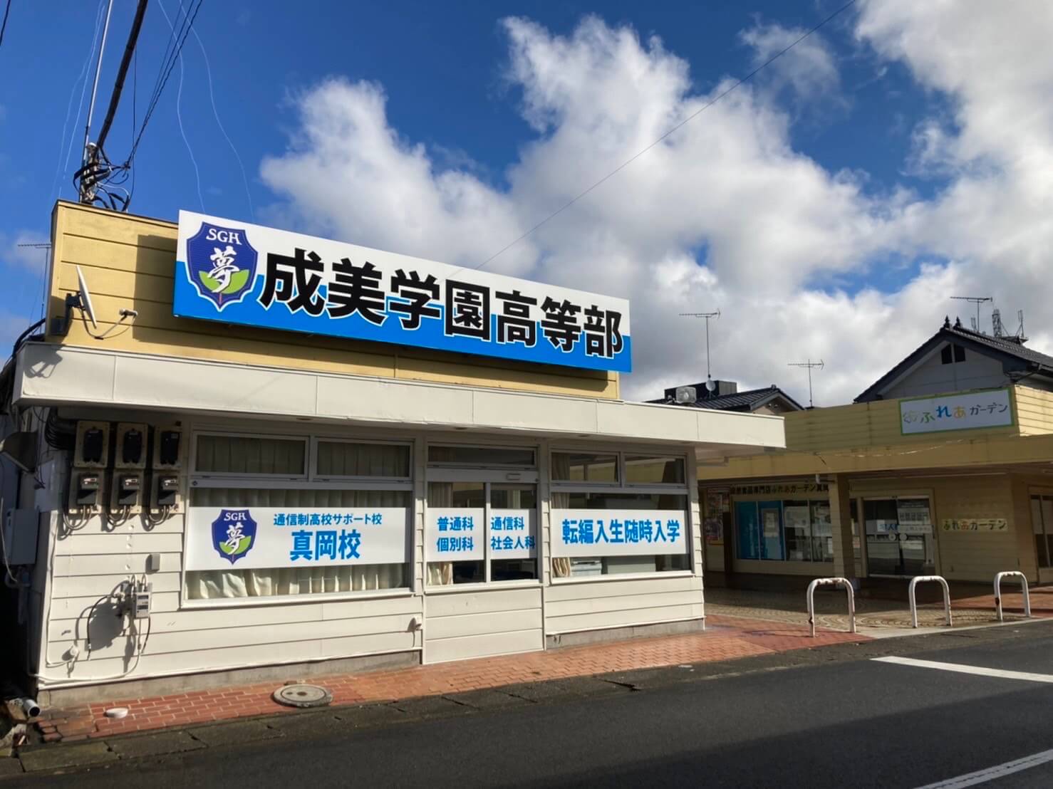 成美学園真岡校の外観