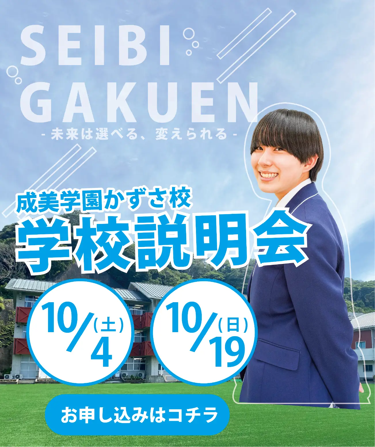 木更津市にある成美学園かずさ校｜通信制高校・サポート校なら